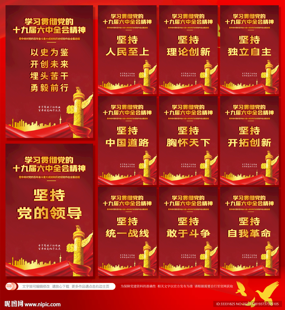 十九届六中全会