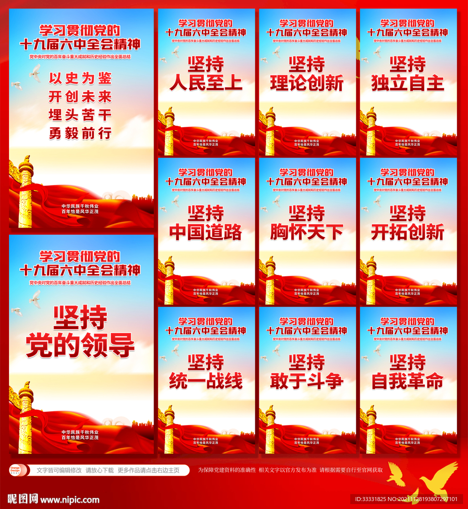 十九届六中全会