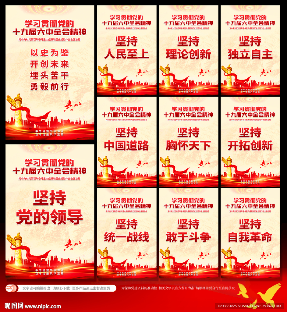 十九届六中全会