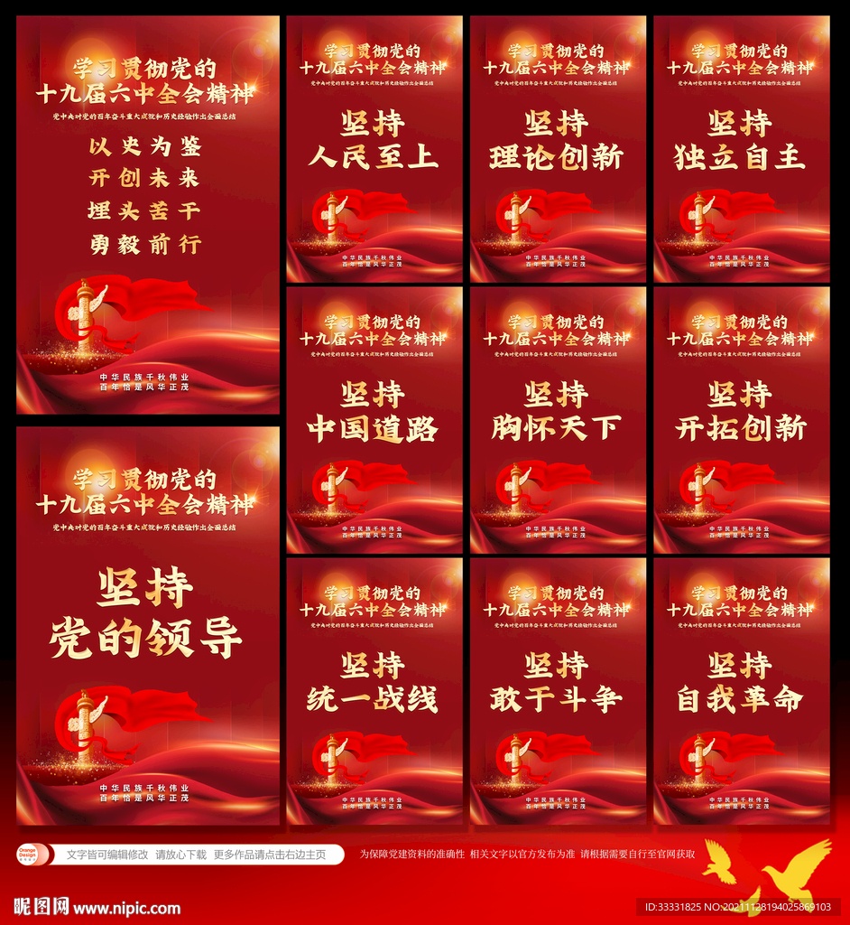 十九届六中全会