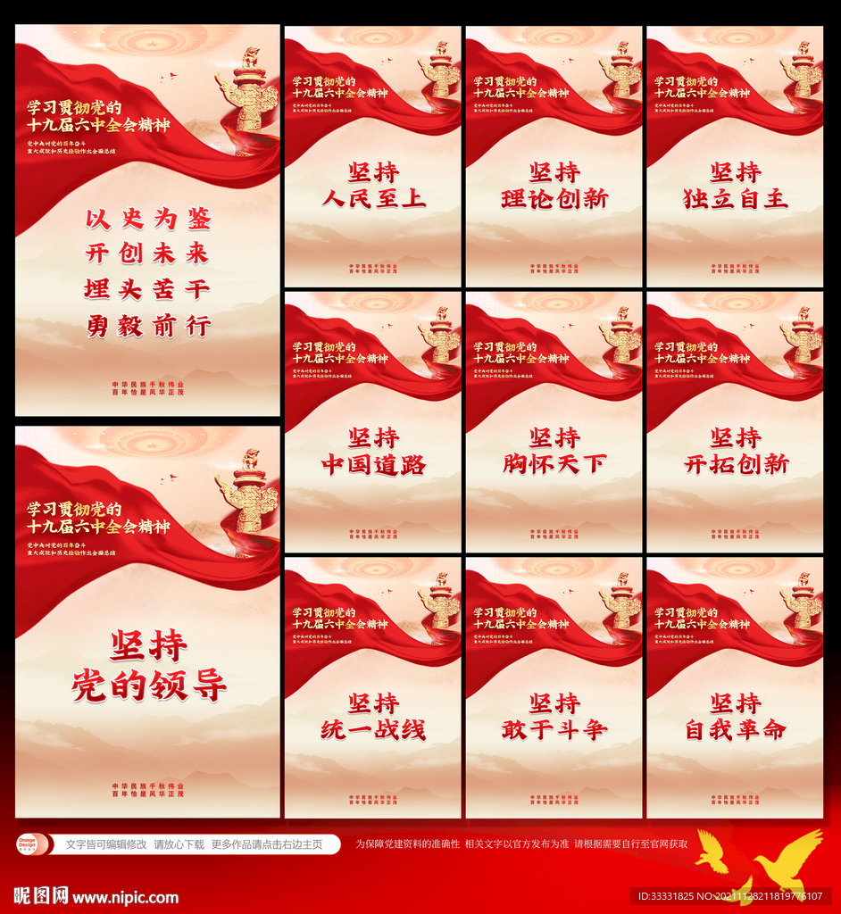 十九届六中全会