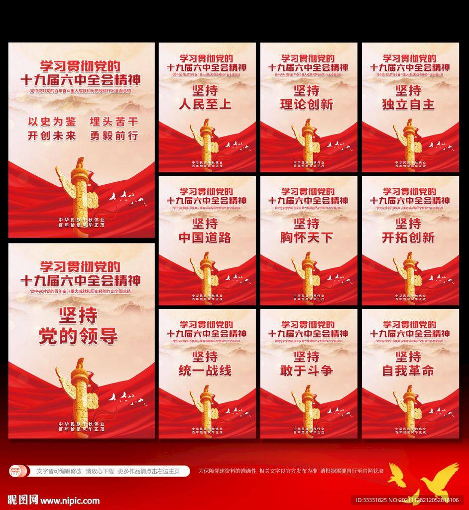 十九届六中全会