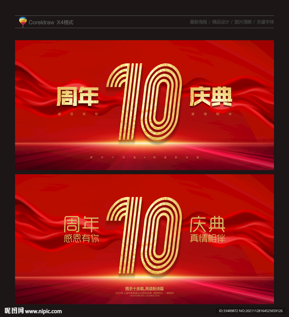 10周年庆