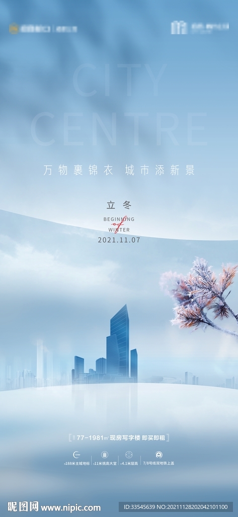 立冬节气海报