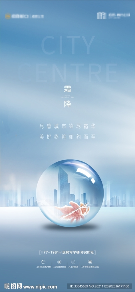 霜降海报