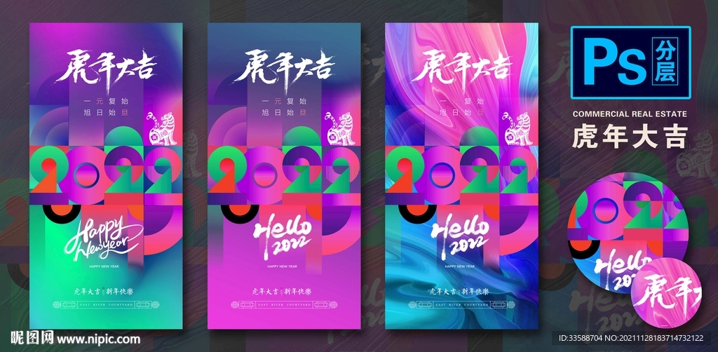 虎年