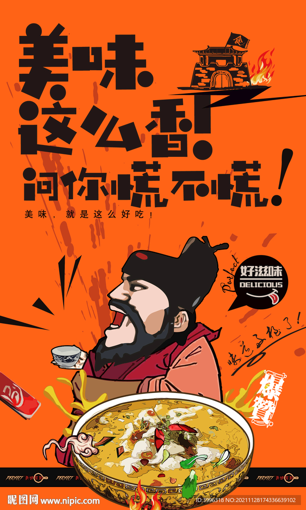 酸汤鱼设计图__广告设计_广告设计_设计图库_昵图网nipic.com