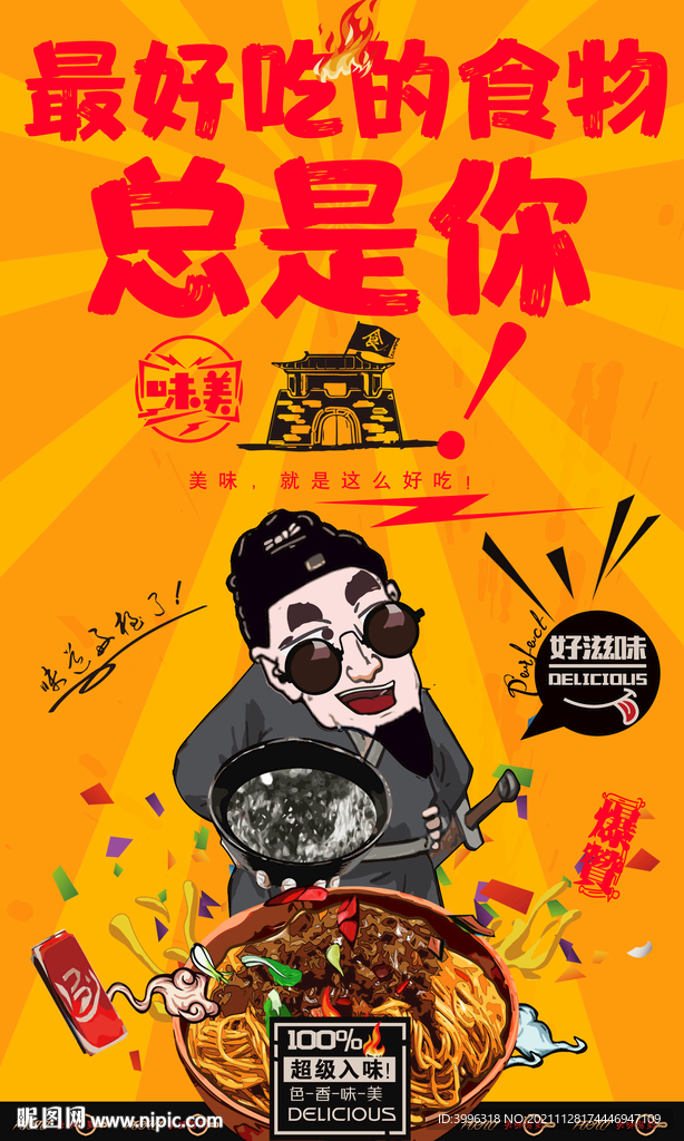 炸酱面