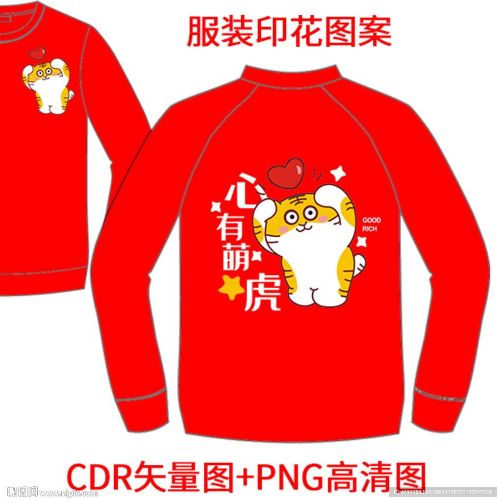 小老虎T恤卫衣印花图案