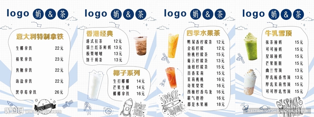 奶茶价格表