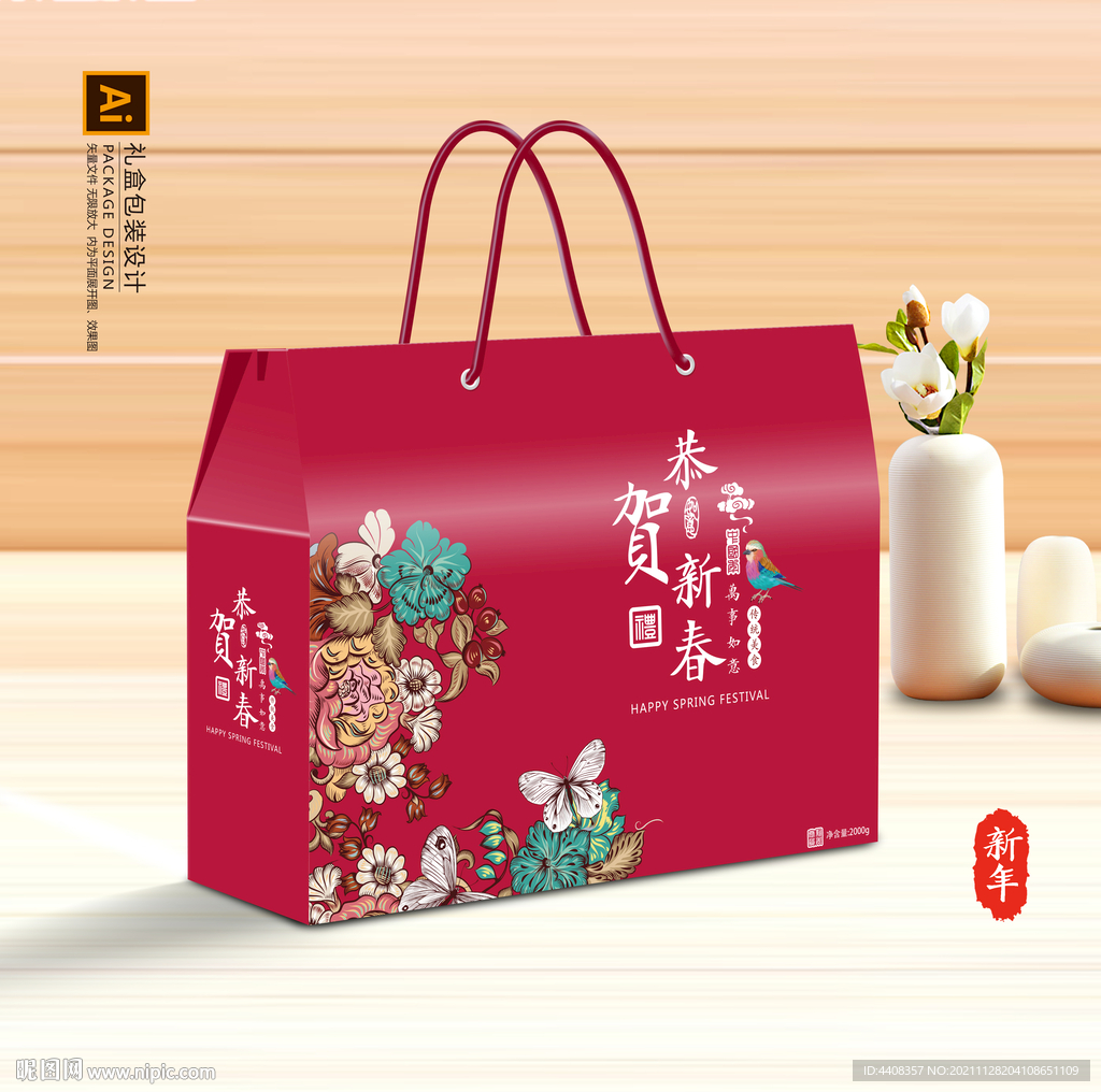 年货包装 新年礼盒