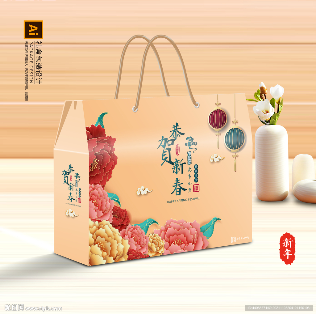 年货包装 新年礼盒