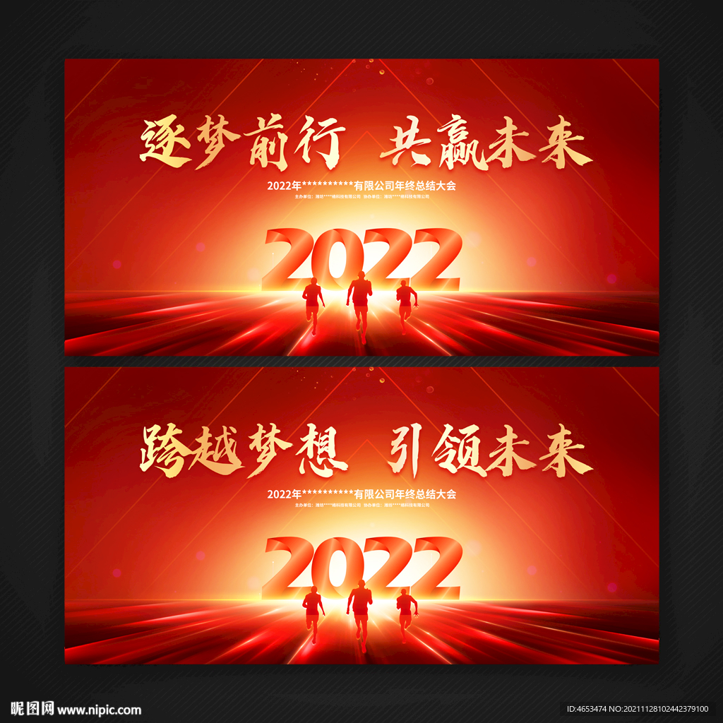 2022年会