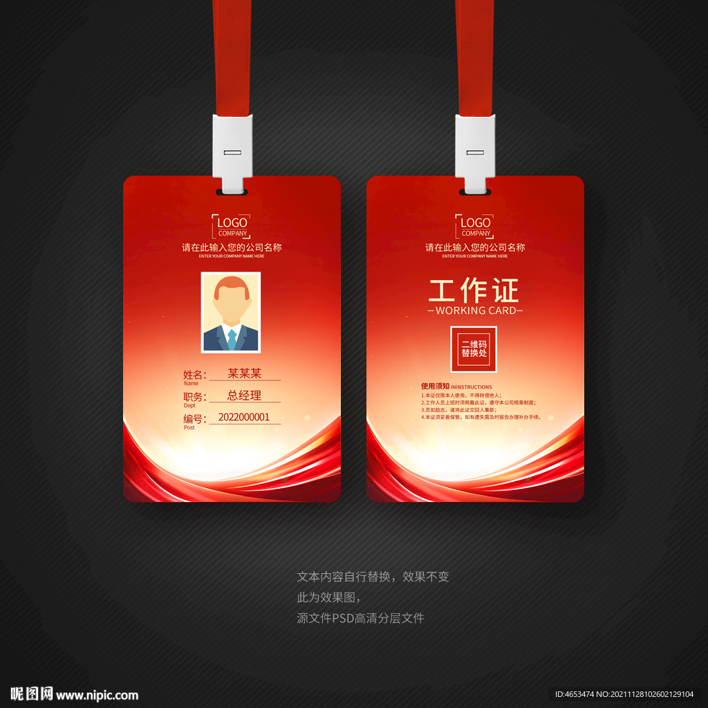 红色工作证