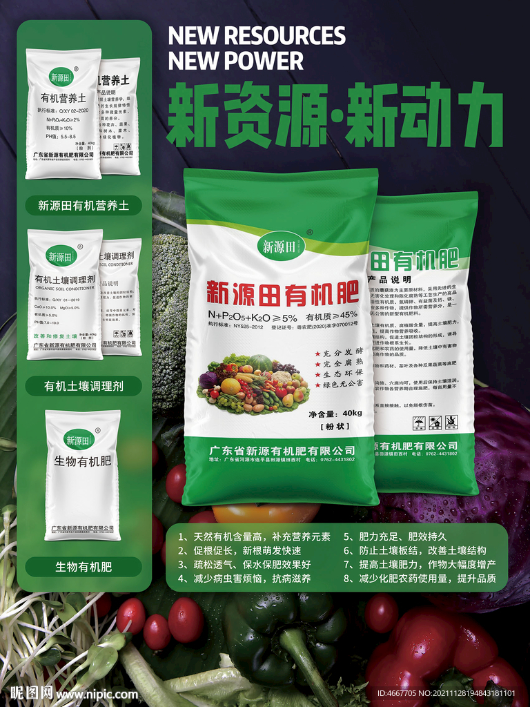 有机复合肥海报