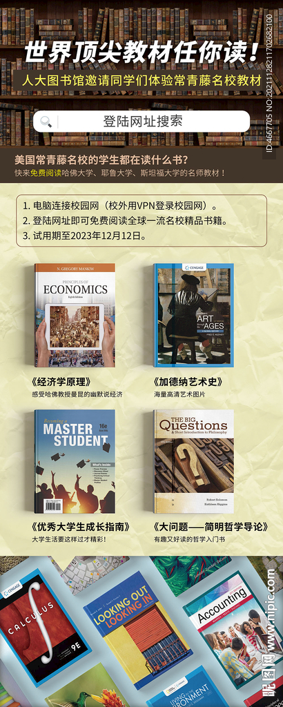 图书馆借阅易拉宝