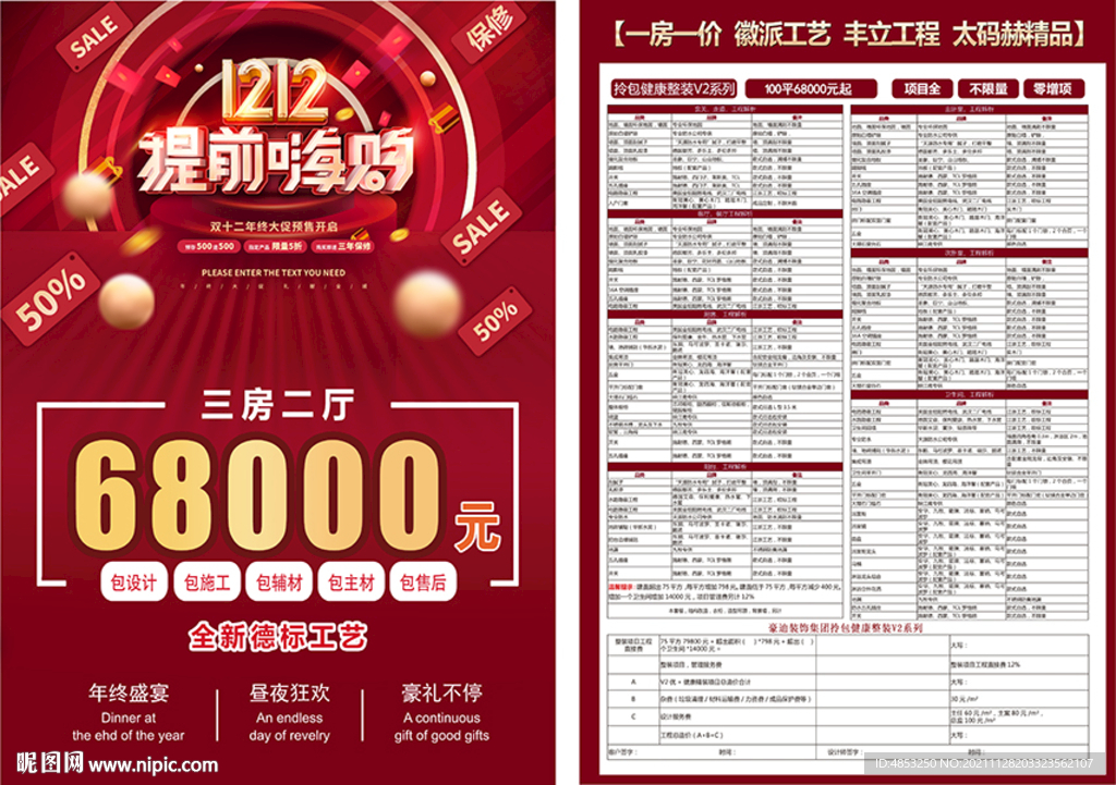 家装套餐   一房一价
