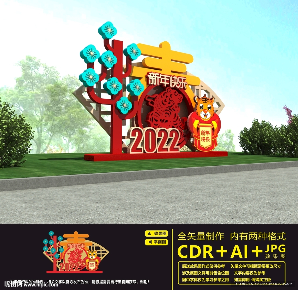 2022新年美陈