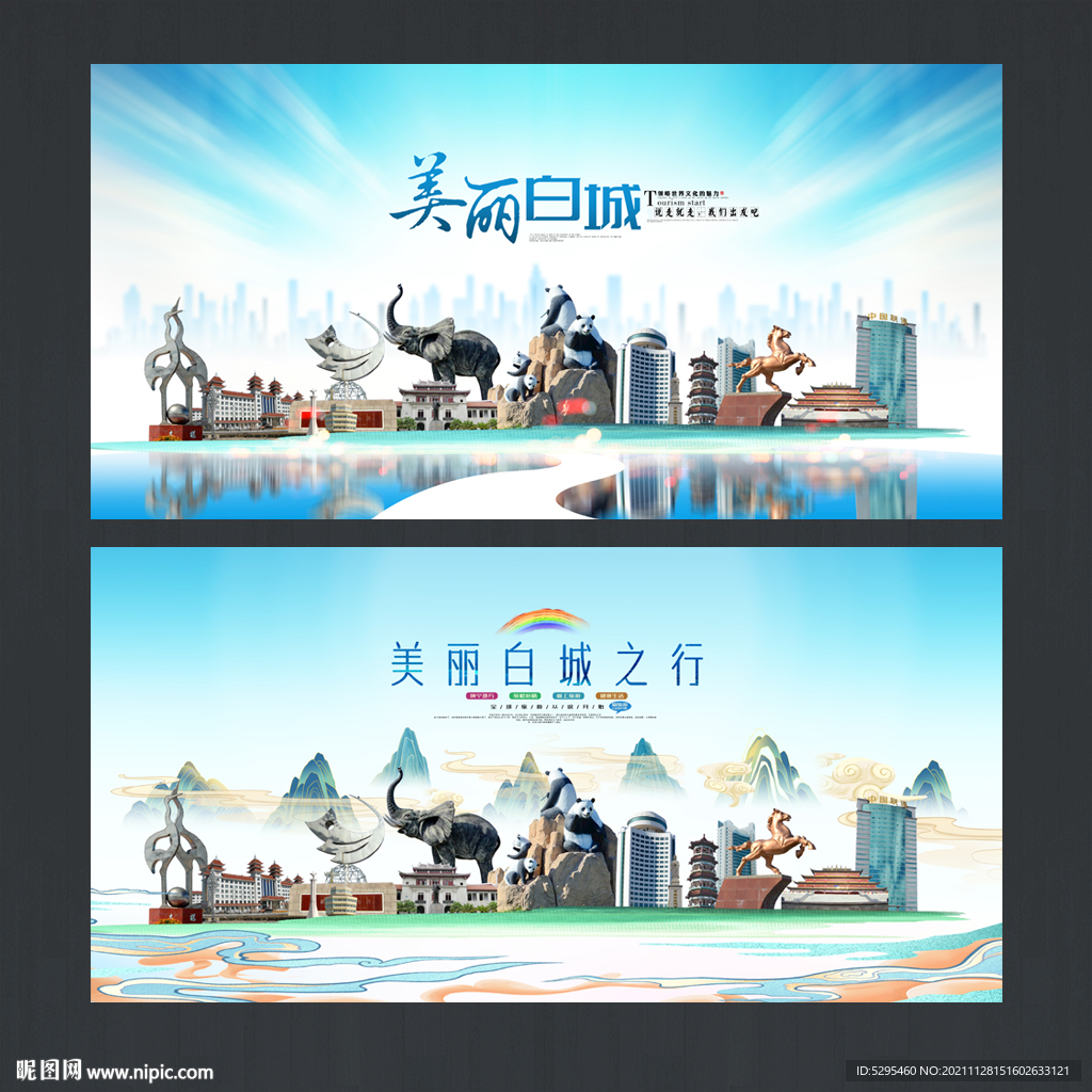 白城