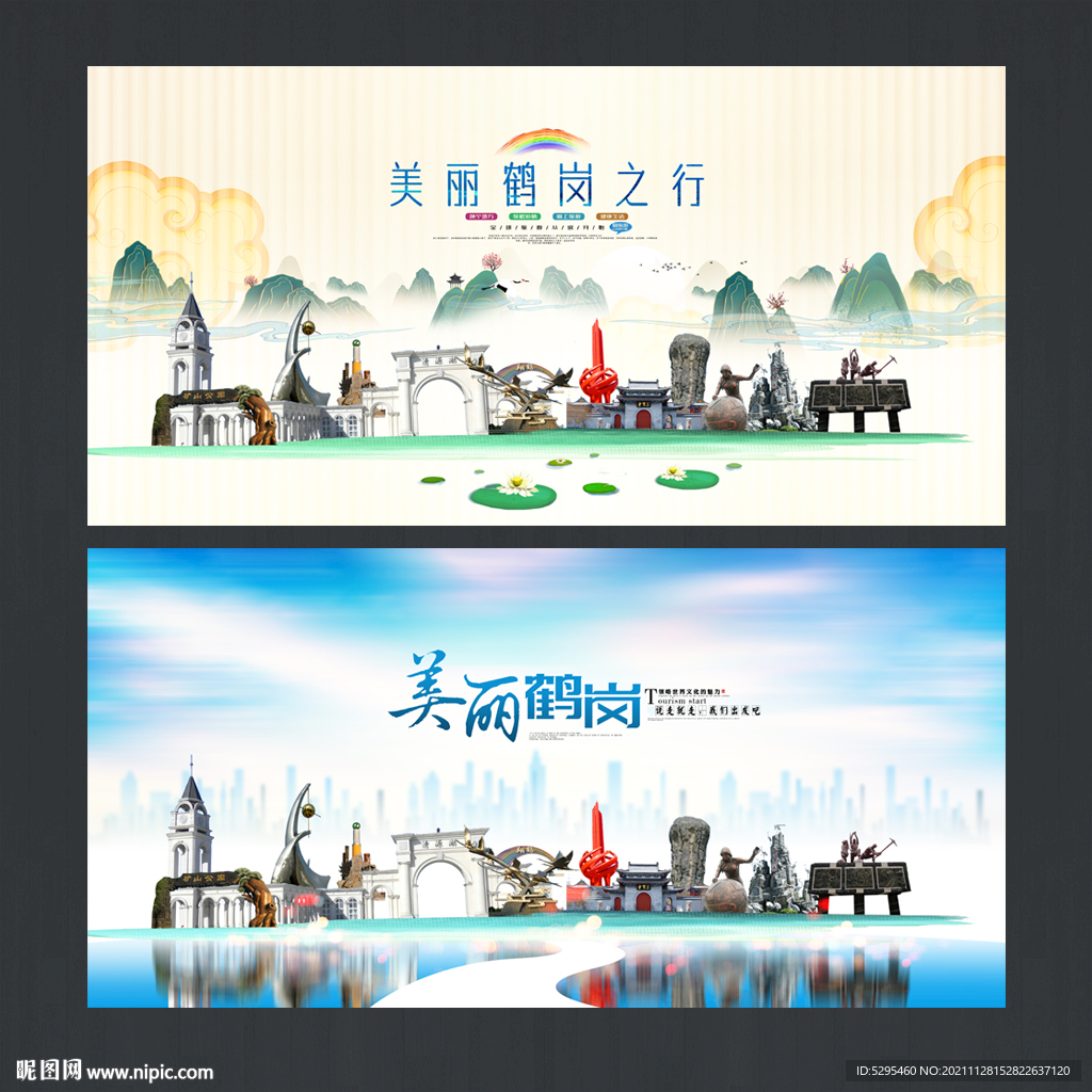 鹤岗