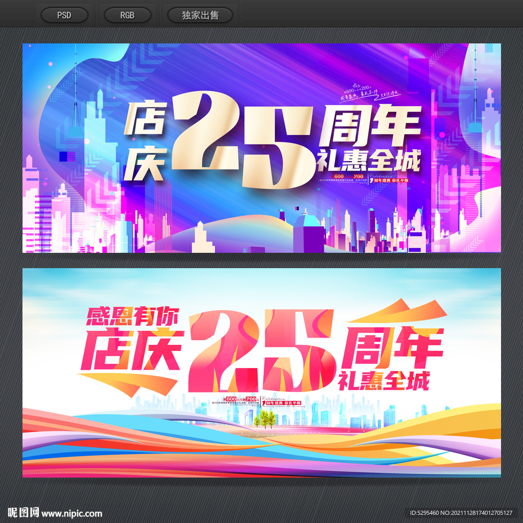 25周年