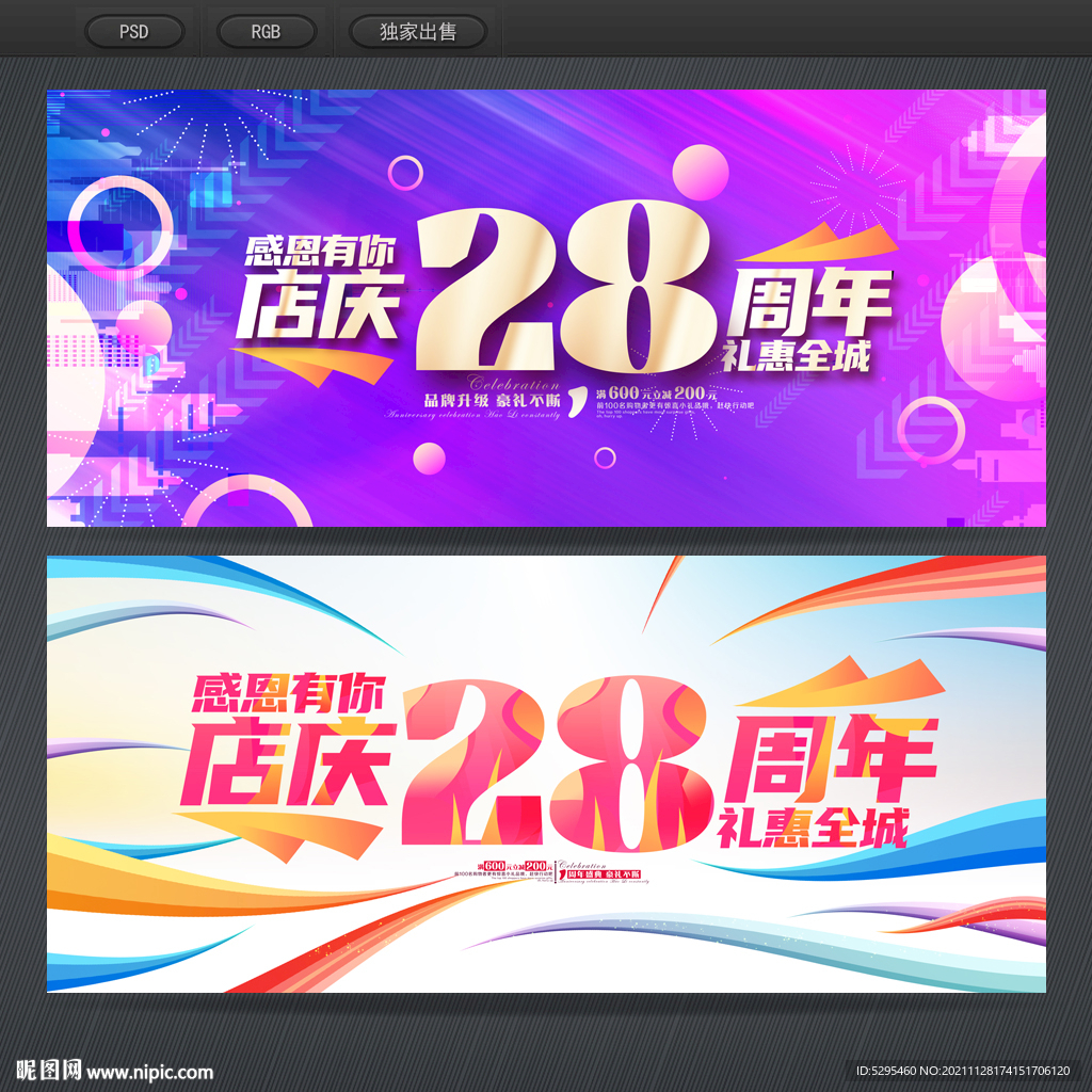 28周年