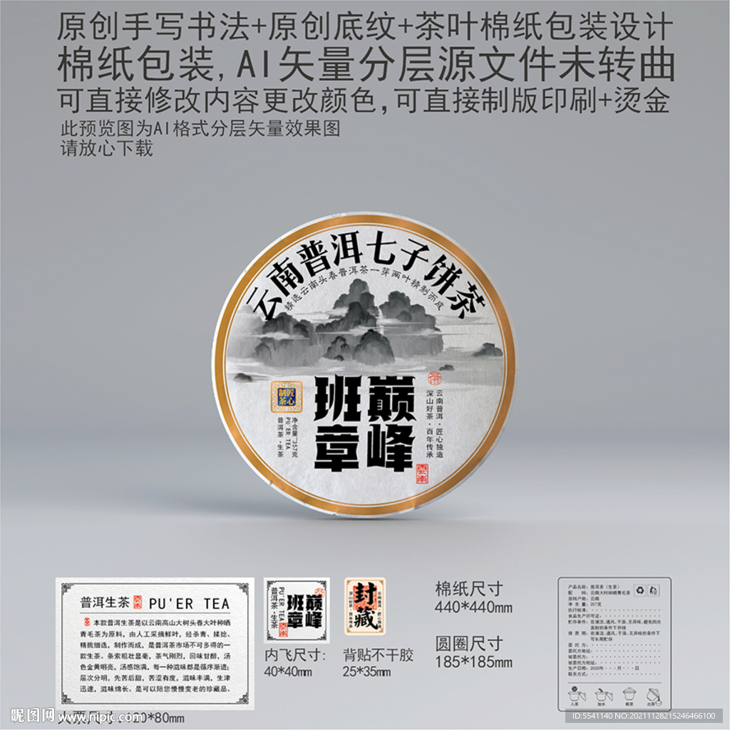 巅峰班章云南普洱茶叶绵纸包装