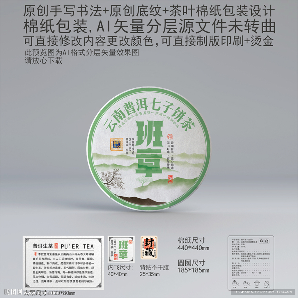 班章云南普洱茶叶绵纸包装设计