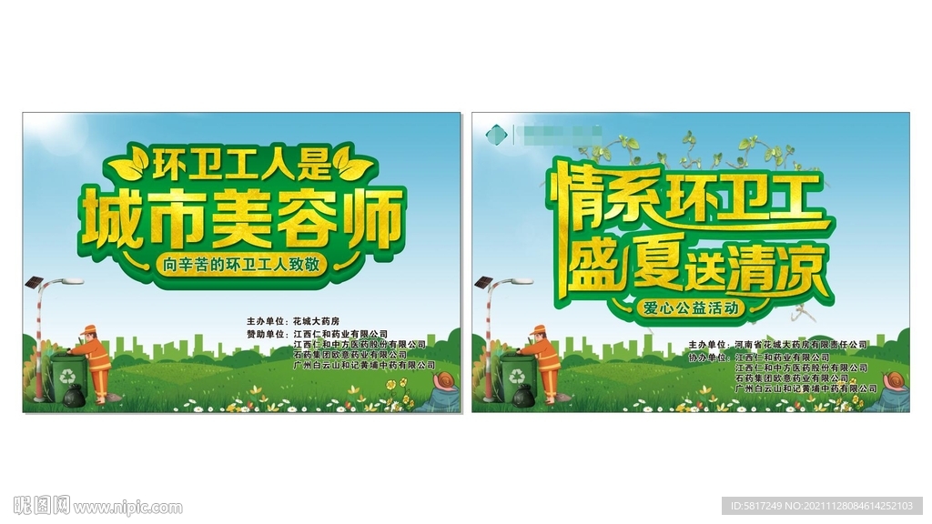 情系环卫工