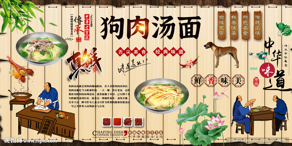 狗肉汤面背景墙