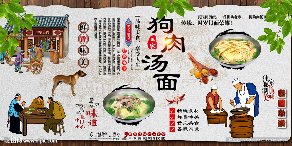 狗肉汤面背景墙