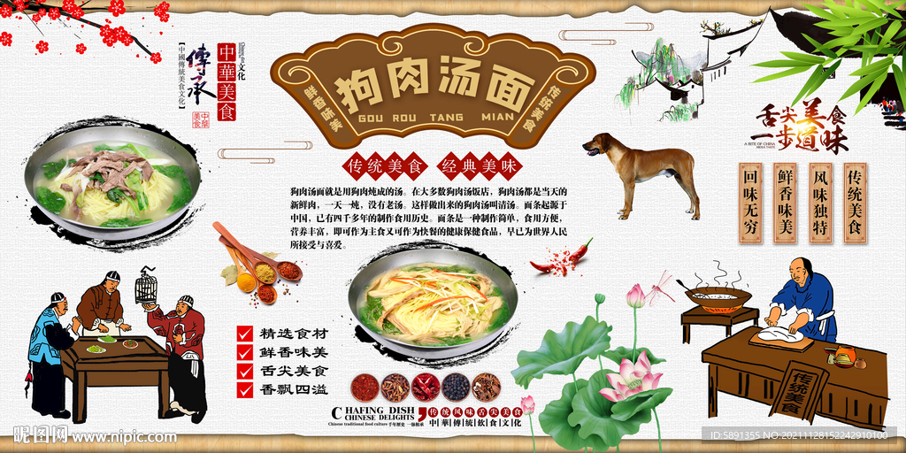 狗肉汤面背景墙