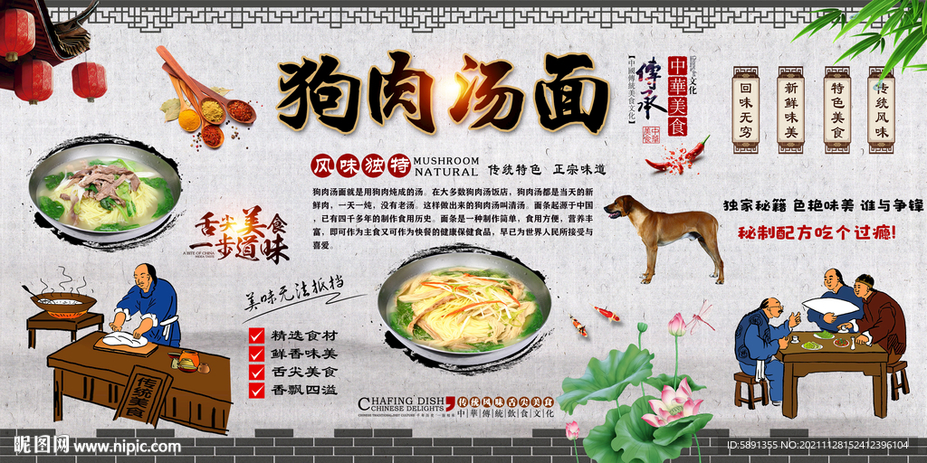 狗肉汤面背景墙