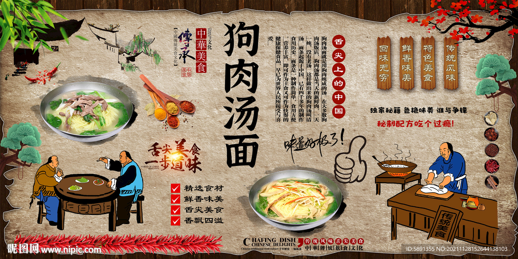 狗肉汤面背景墙