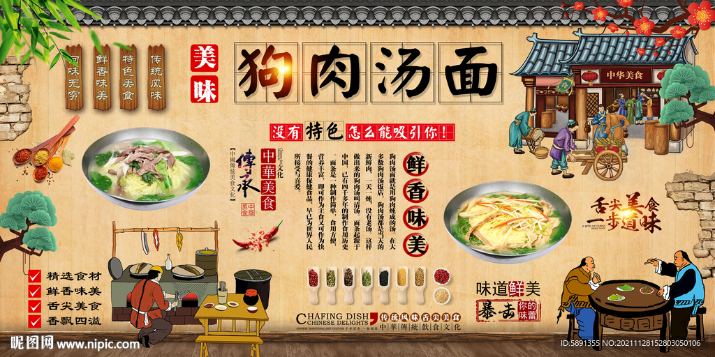 狗肉汤面背景墙
