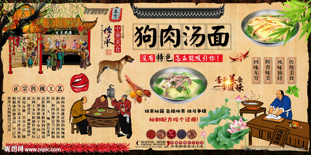 狗肉汤面背景墙