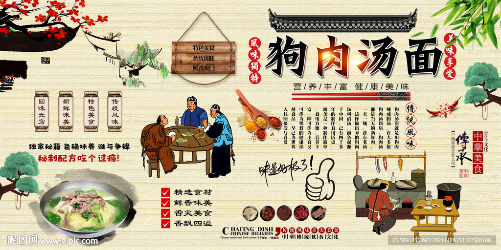 狗肉汤面背景墙