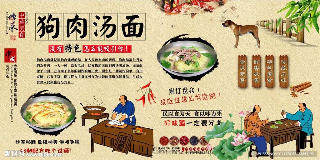 狗肉汤面背景墙