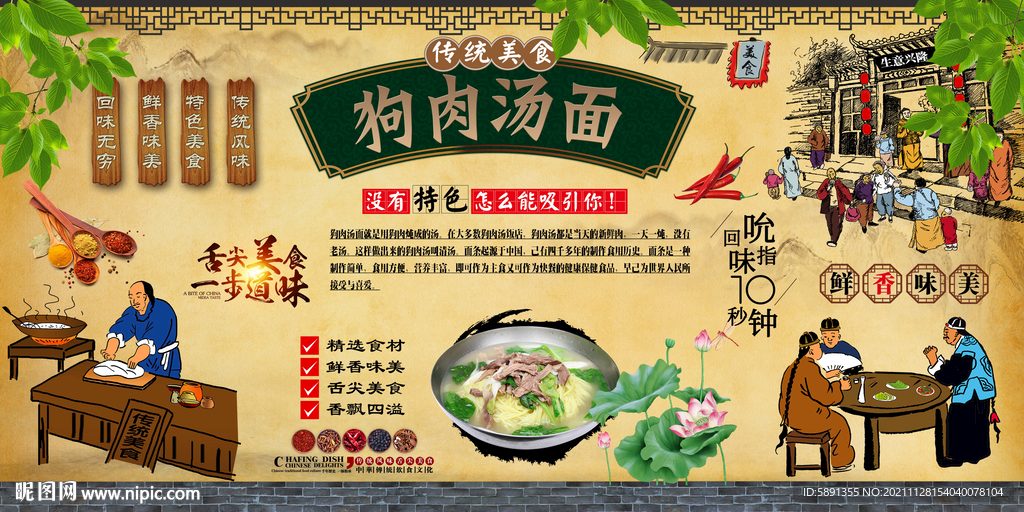 狗肉汤面背景墙