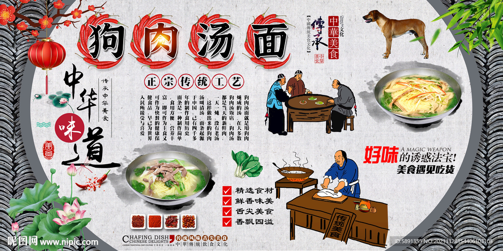 狗肉汤面背景墙