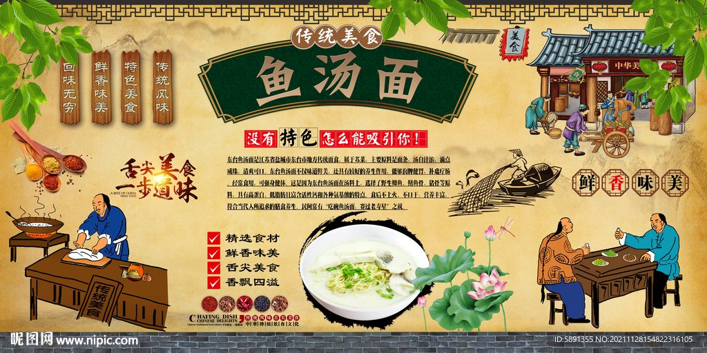 鱼汤面背景墙