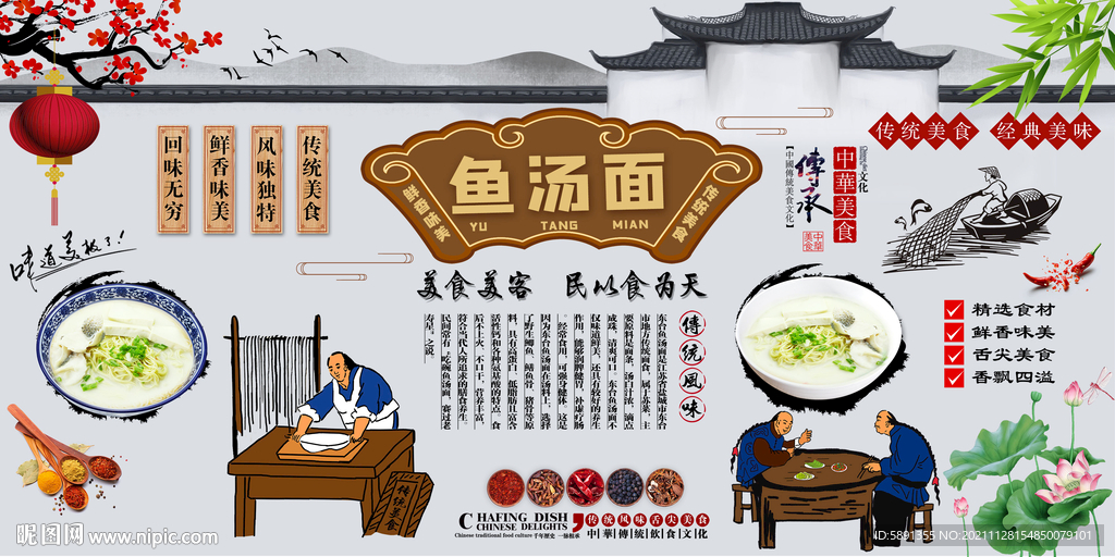 鱼汤面背景墙
