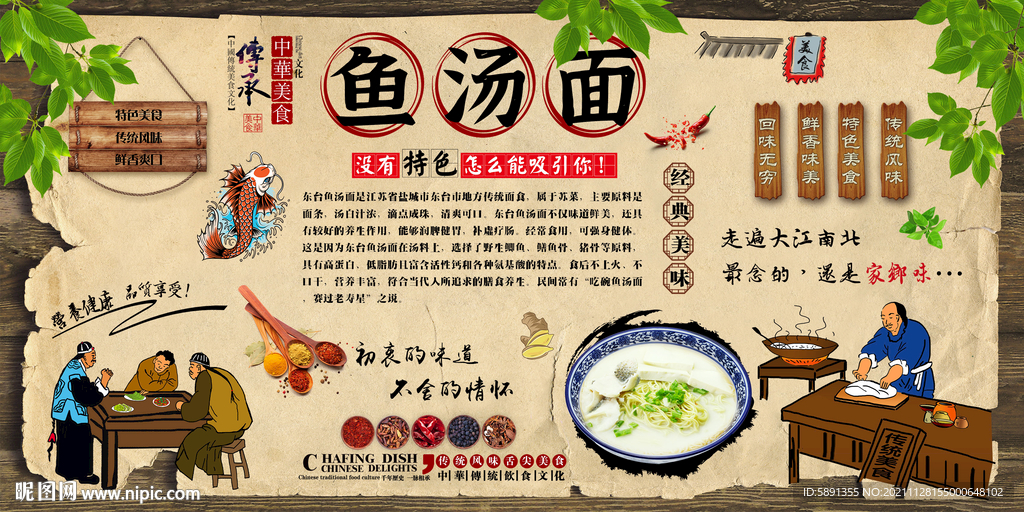 鱼汤面背景墙