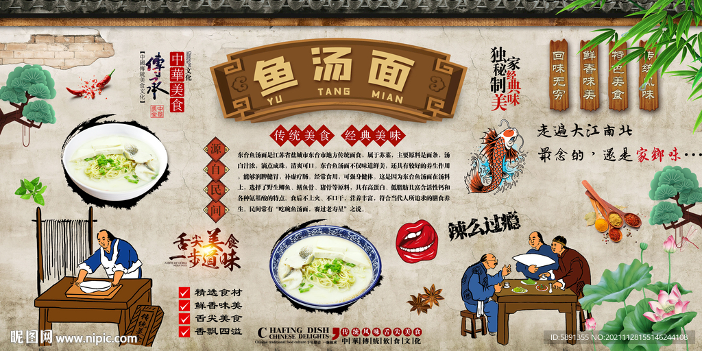 鱼汤面背景墙