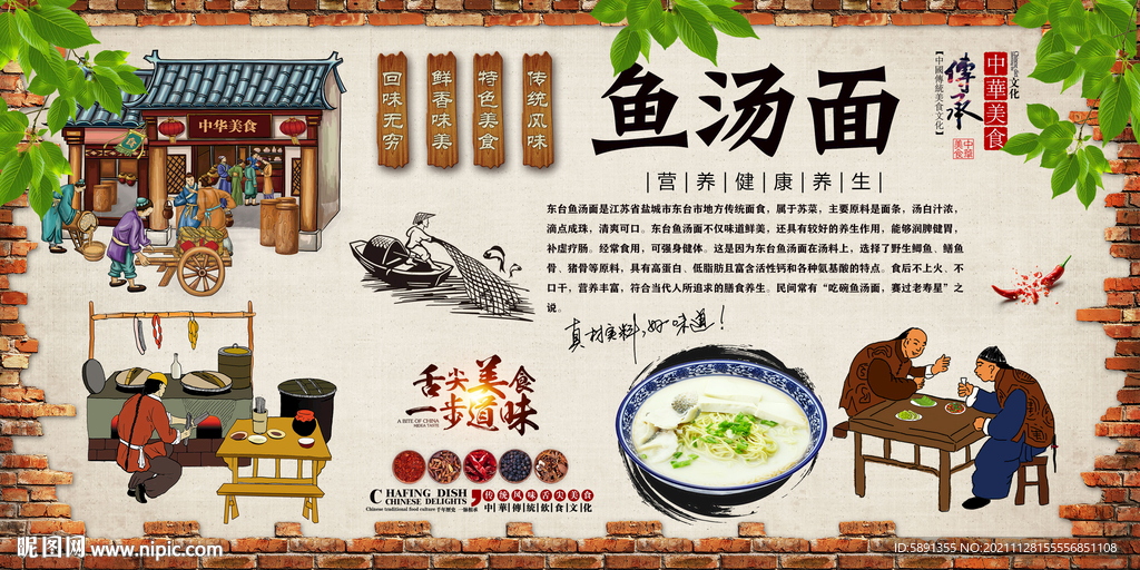鱼汤面背景墙