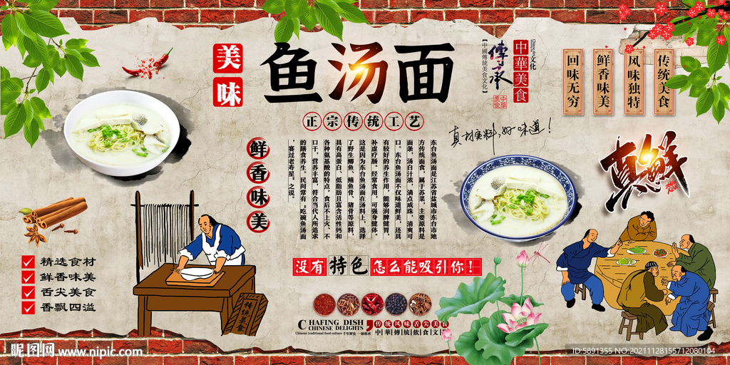 鱼汤面背景墙 