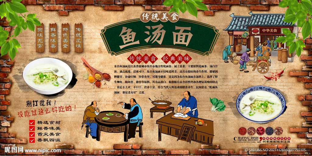 鱼汤面背景墙