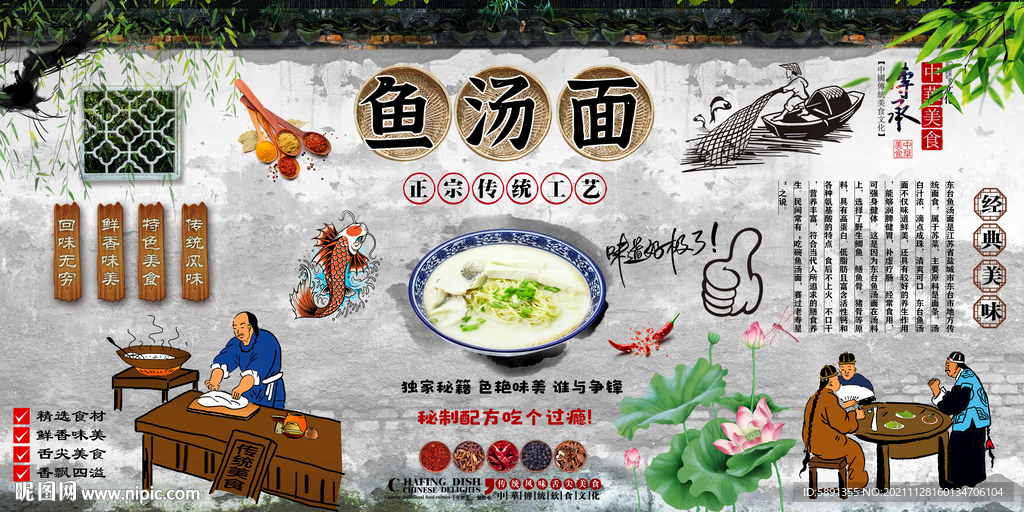 鱼汤面背景墙