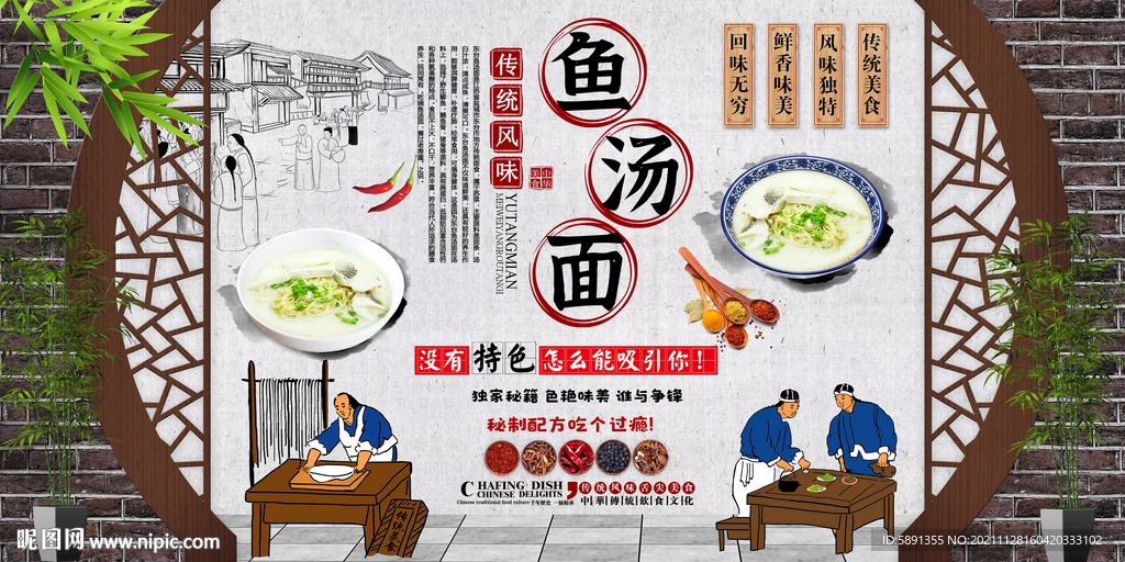 鱼汤面背景墙