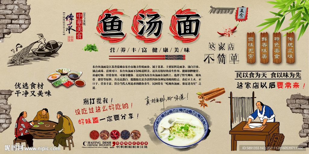 鱼汤面背景墙